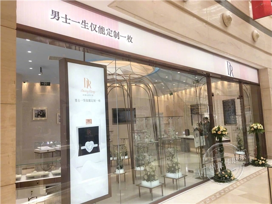 DR北京世貿(mào)天階店 DR北京世貿(mào)天階店