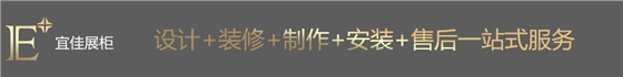 集團展廳展柜設計制作