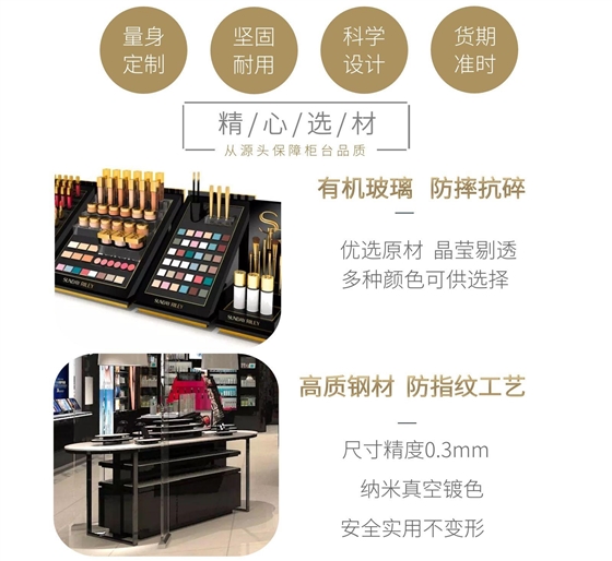 集合店化妝品展柜