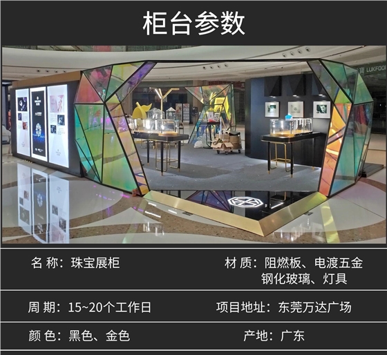 珠寶展柜 珠寶展柜