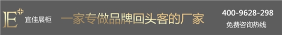 招金銀樓 珠寶展柜