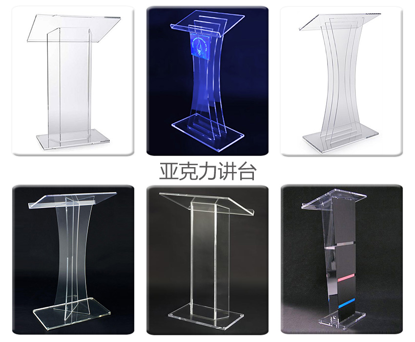 亞克力家具 講臺