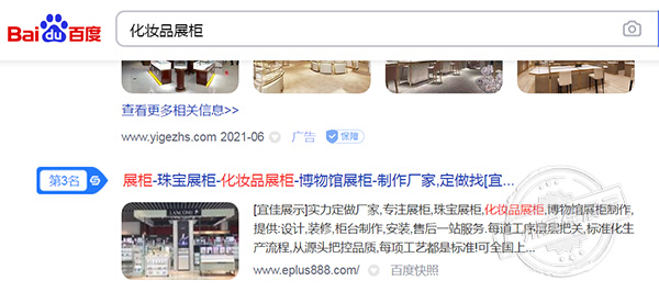 化妝品門店展柜