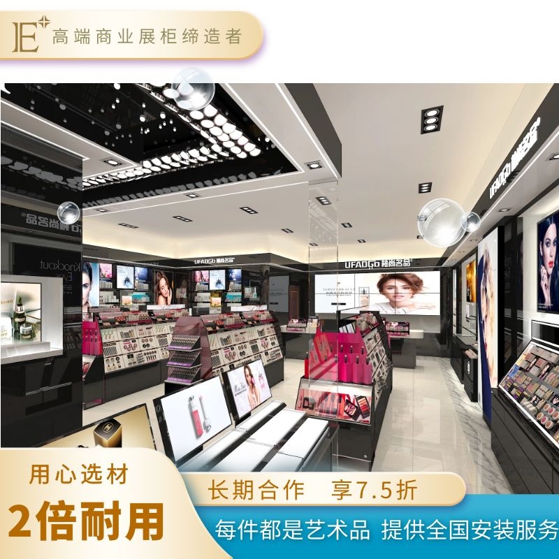 化妝品店鋪展柜