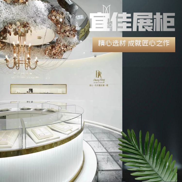 珠寶展柜定制工廠