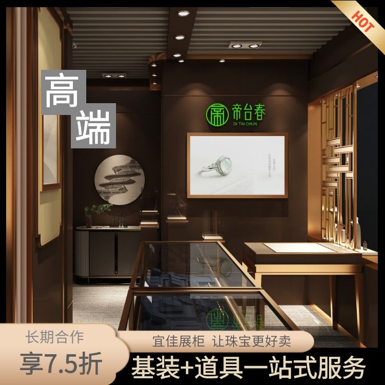 高檔珠寶展柜定制