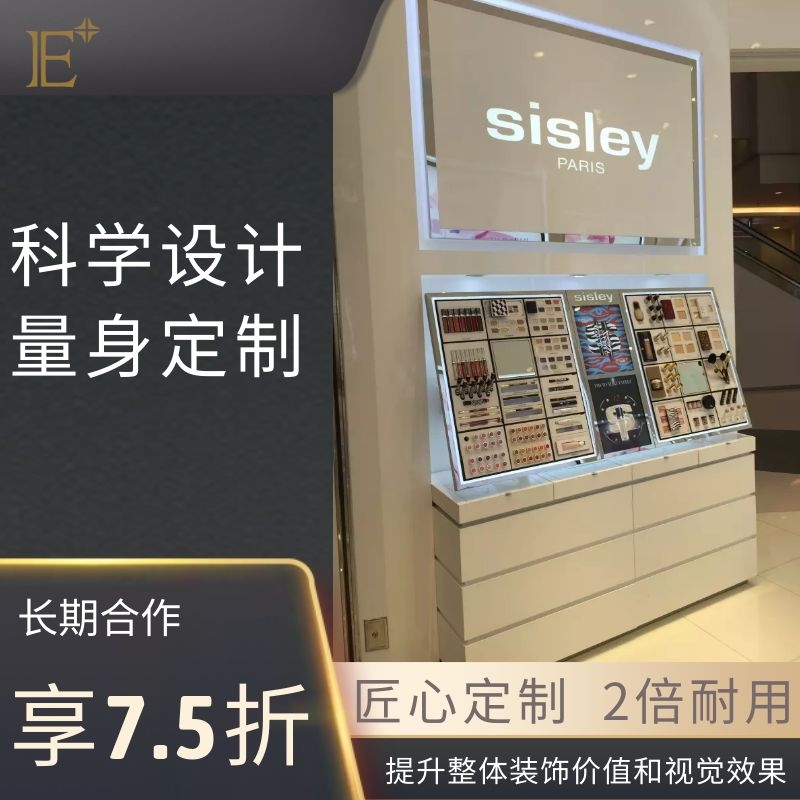 福建化妝品展柜