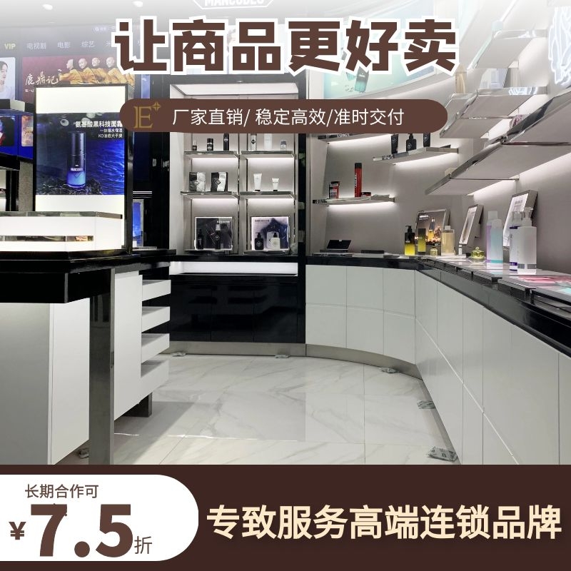 時尚化妝品展柜